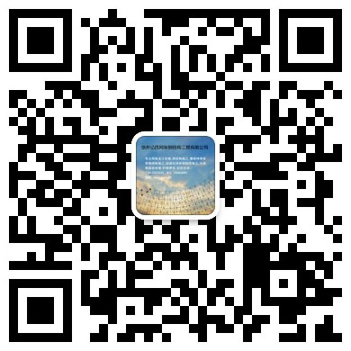 黄石网架钢结构工程有限公司